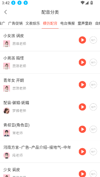 配音鹅
