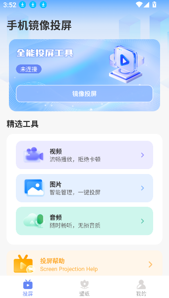 畅享投屏助手