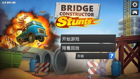 飞跃桥梁