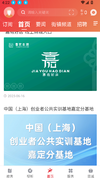 上海嘉定