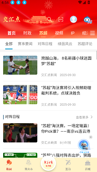交汇点新闻