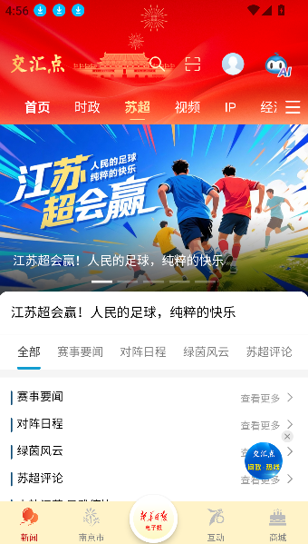 交汇点新闻