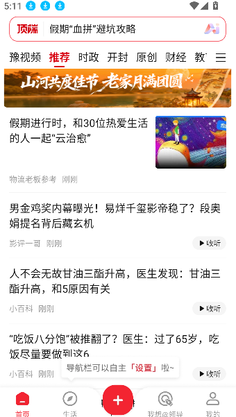 顶端新闻
