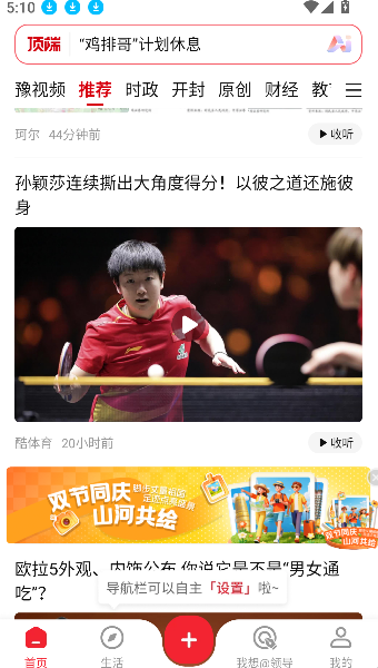 顶端新闻