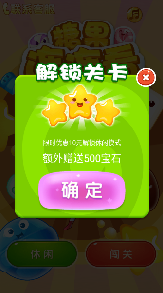 糖果连连看