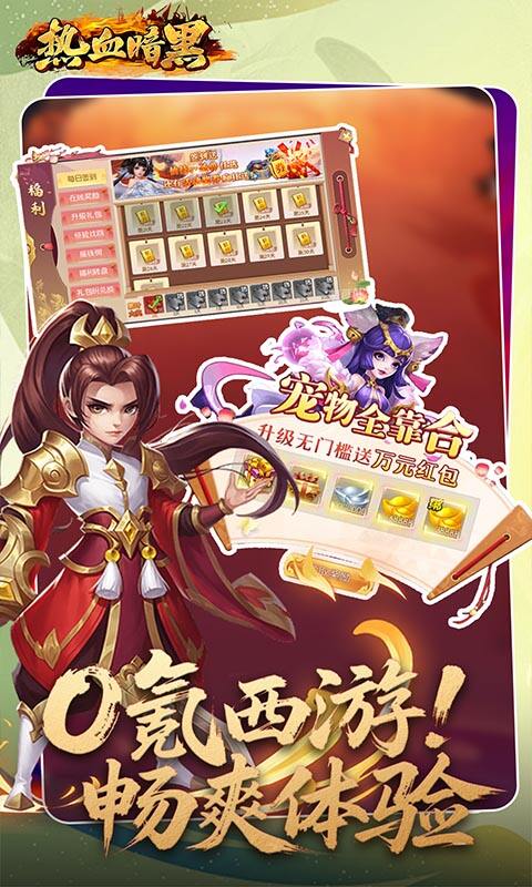 热血暗黑