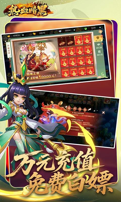 热血暗黑