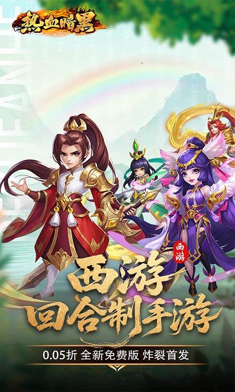 热血暗黑