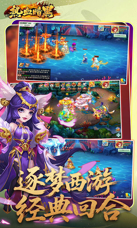 热血暗黑