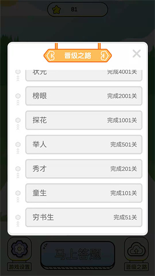 成语疯狂赚