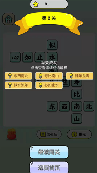 成语疯狂赚