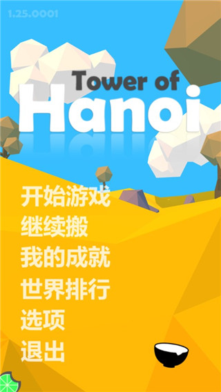 汉诺塔