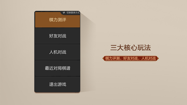天天象棋手游