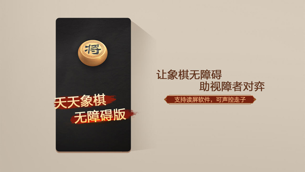 天天象棋手游