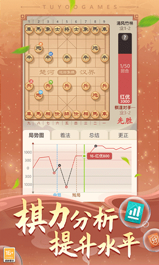 途游中国象棋手游
