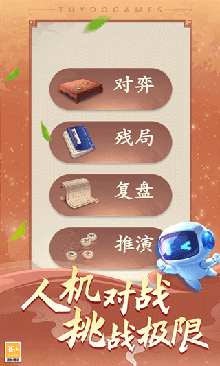 途游中国象棋手游