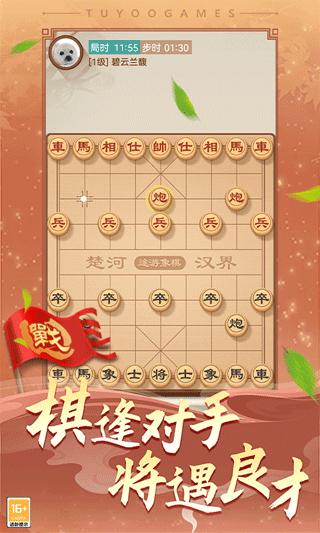 途游中国象棋手游