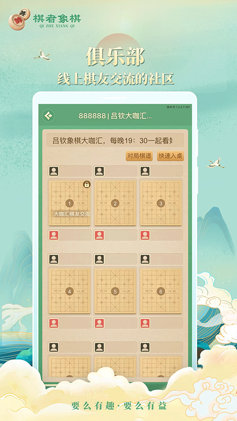 棋者象棋手游