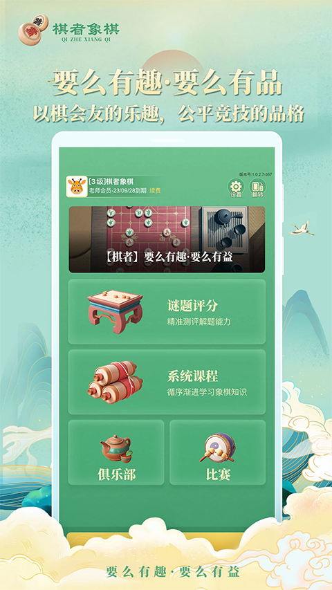 棋者象棋手游