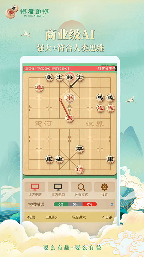 棋者象棋手游