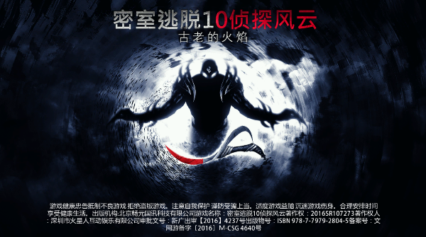 密室逃脱10之福尔摩斯大侦探