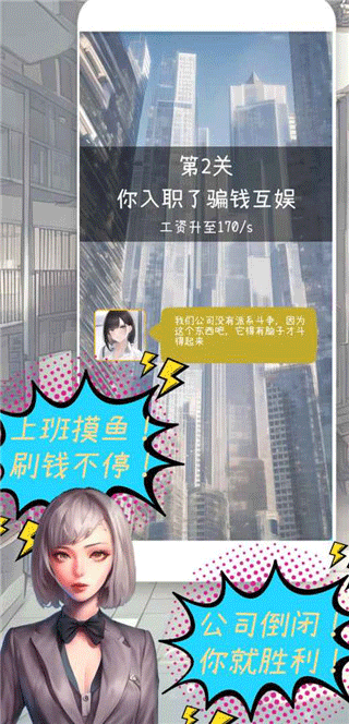 摸鱼大作战新版