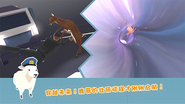 非常普通的鹿模拟器