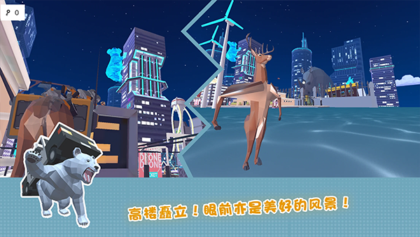 非常普通的鹿模拟器