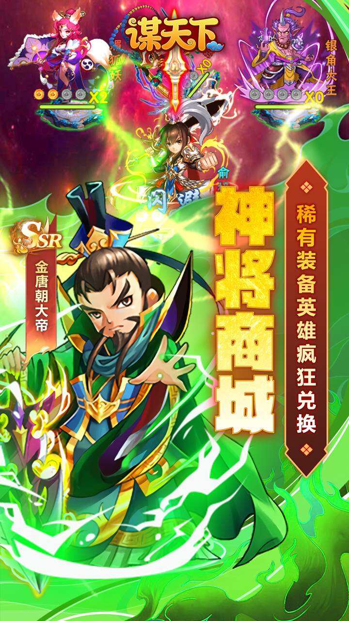 谋天下