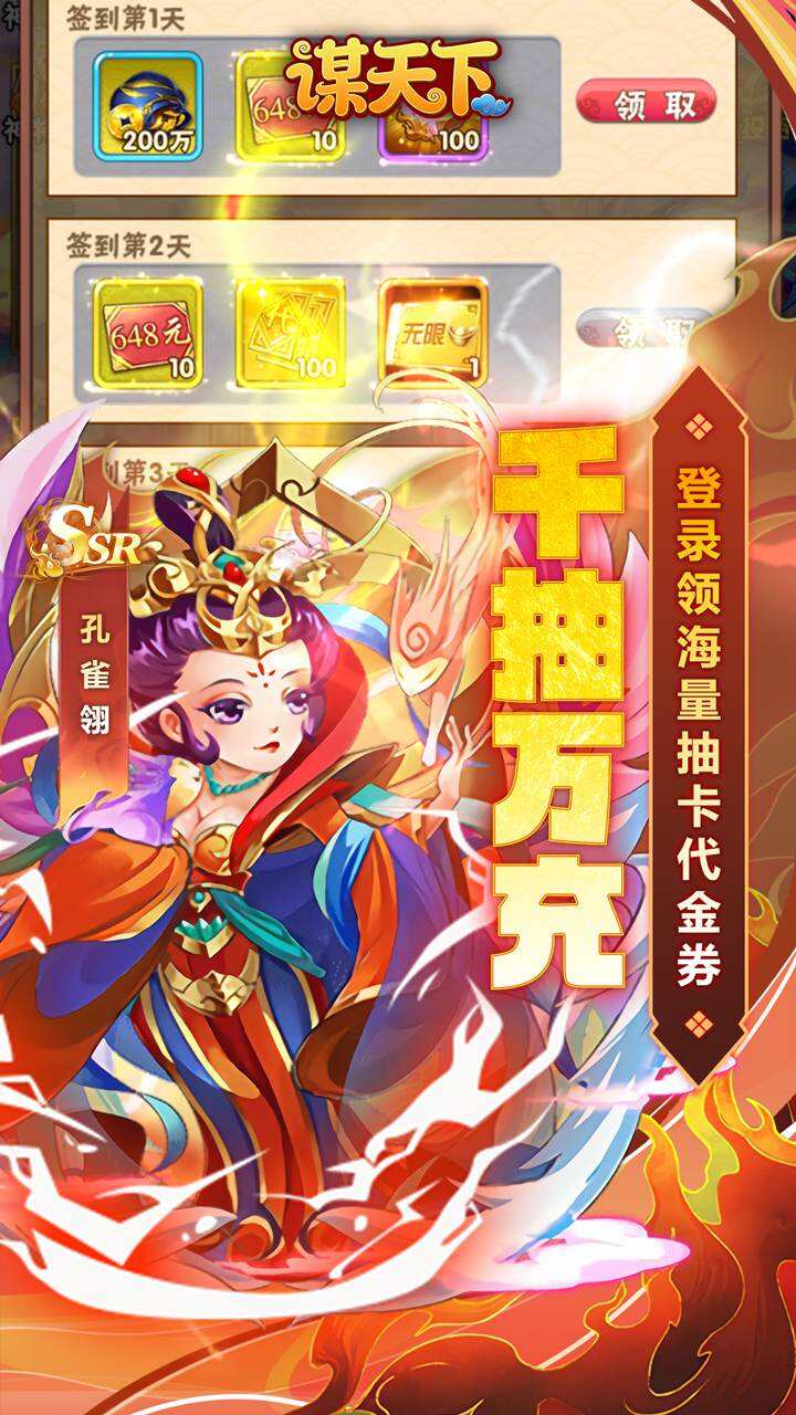 谋天下
