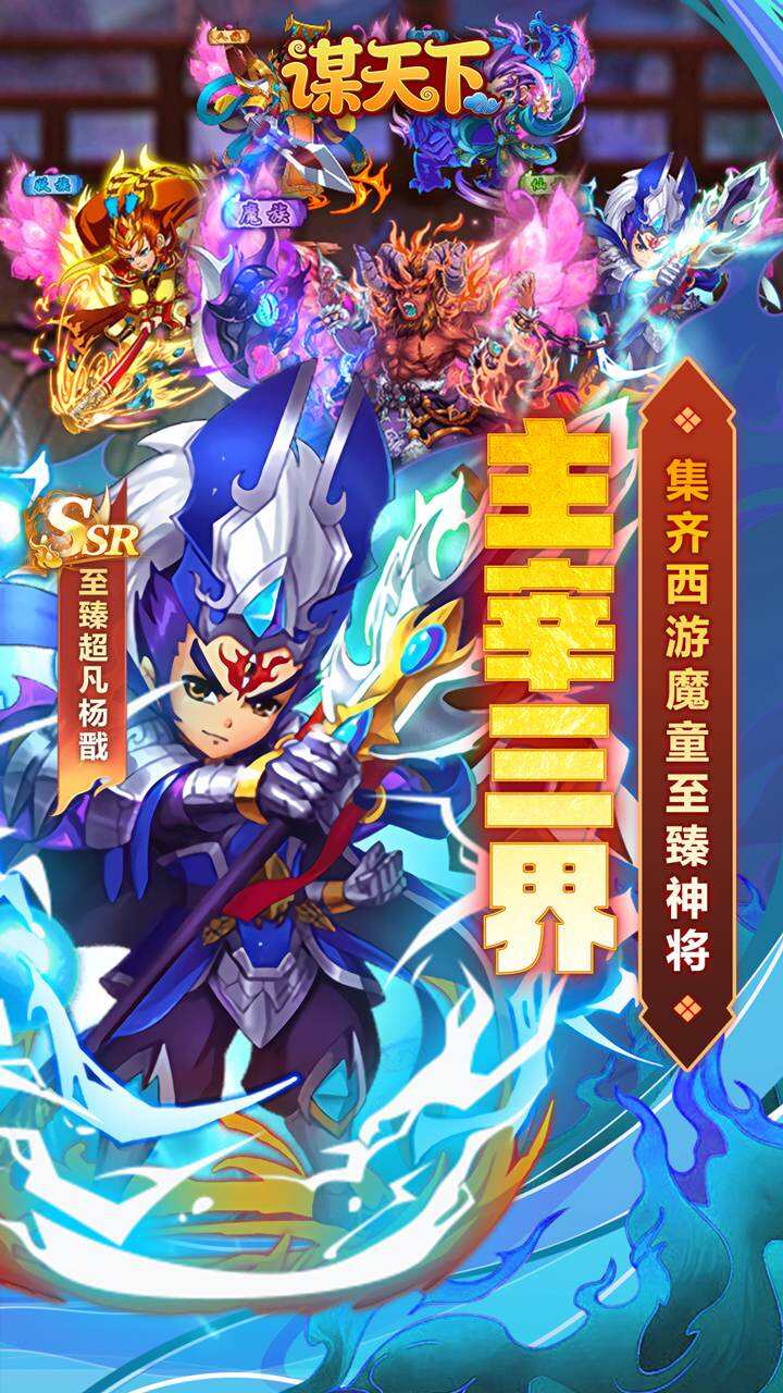 谋天下