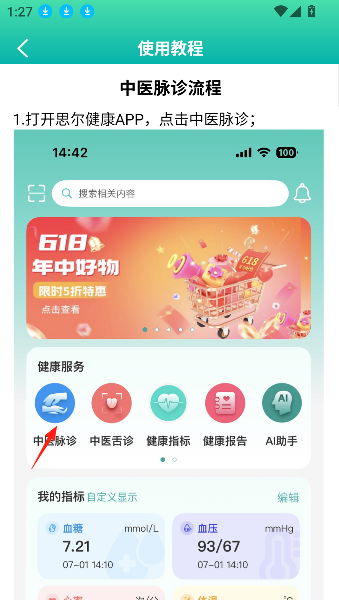思尔健康