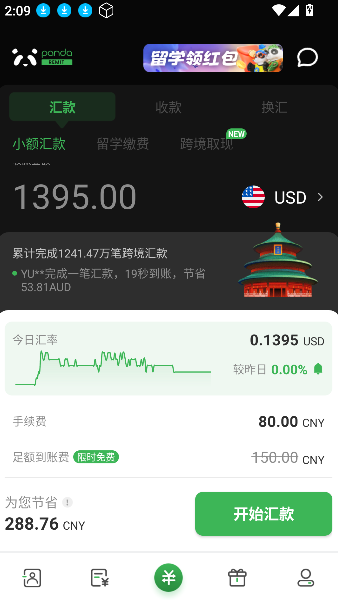 熊猫速汇