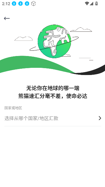熊猫速汇
