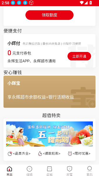 永辉金融