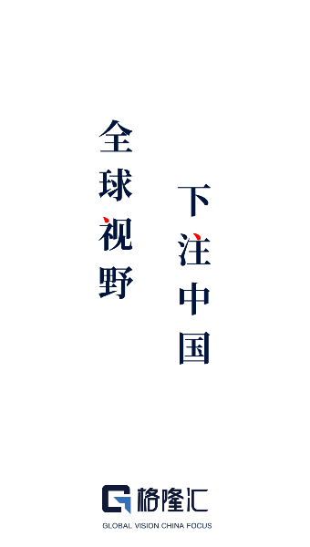 格隆