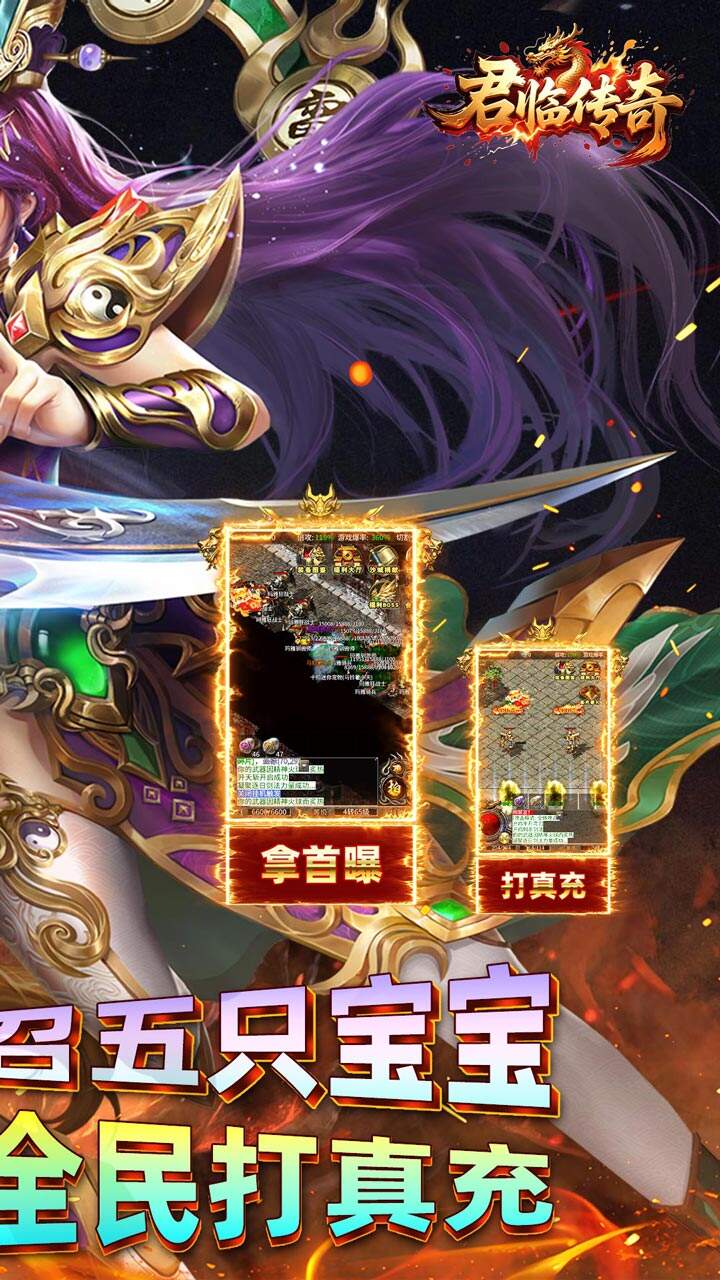 君临传奇真火大暴击版