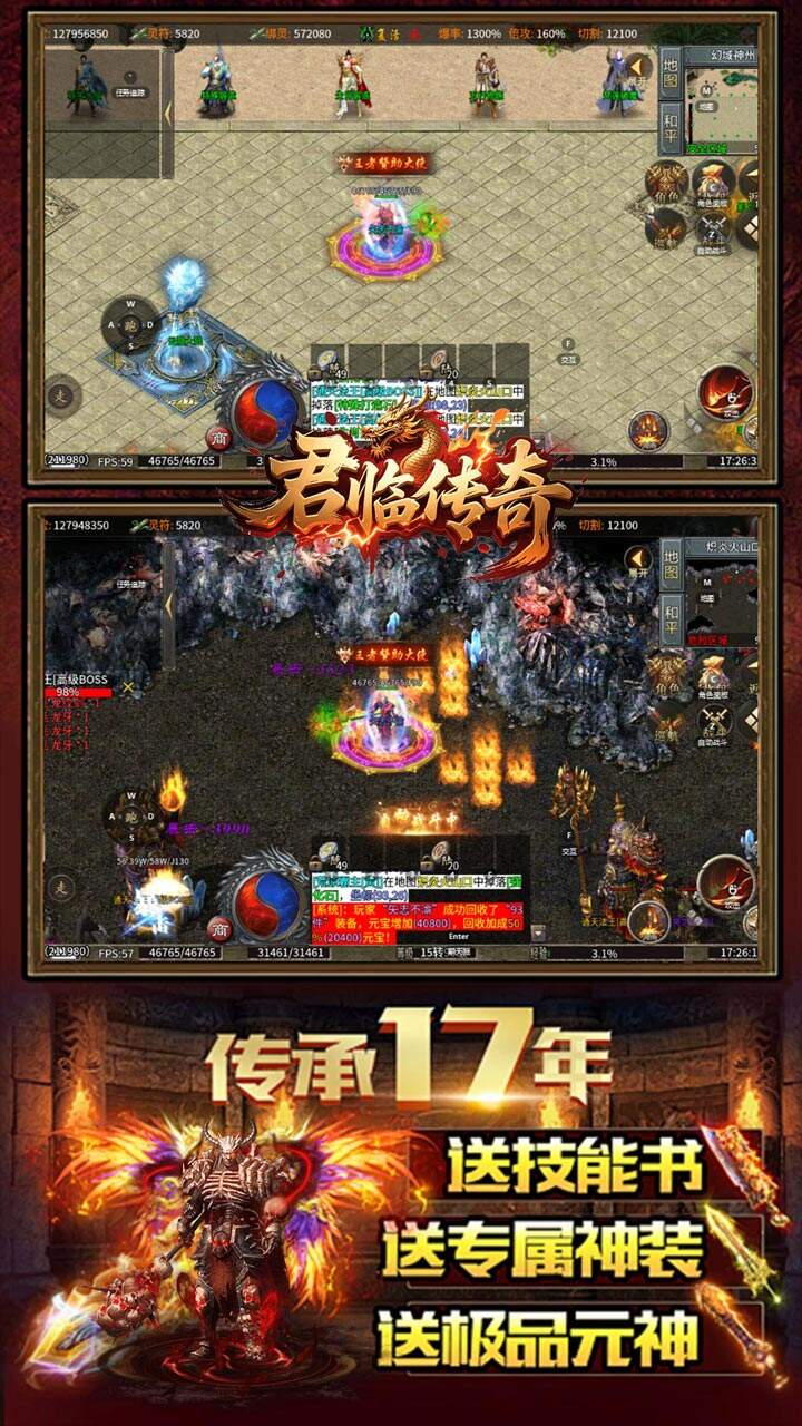 君临传奇真火大暴击版