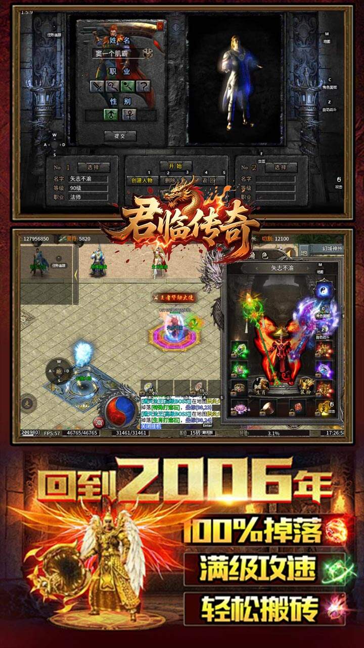 君临传奇真火大暴击版