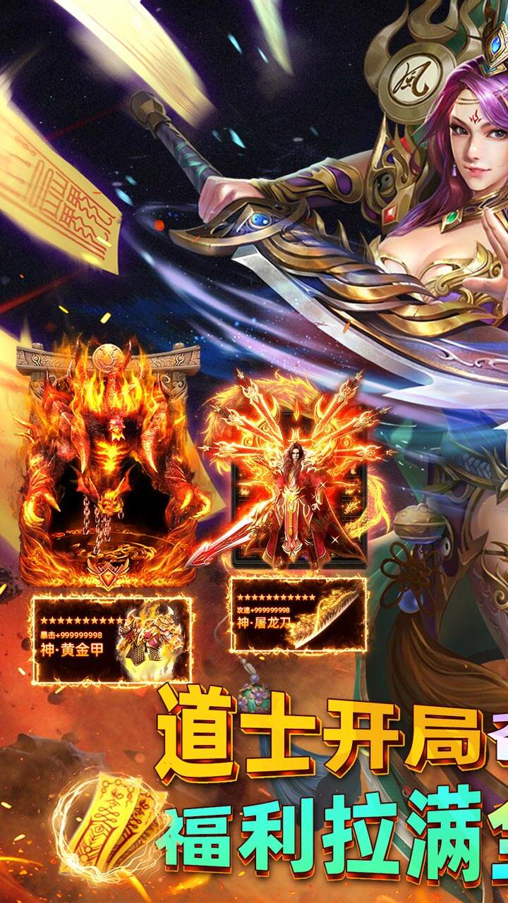 君临传奇真火大暴击版