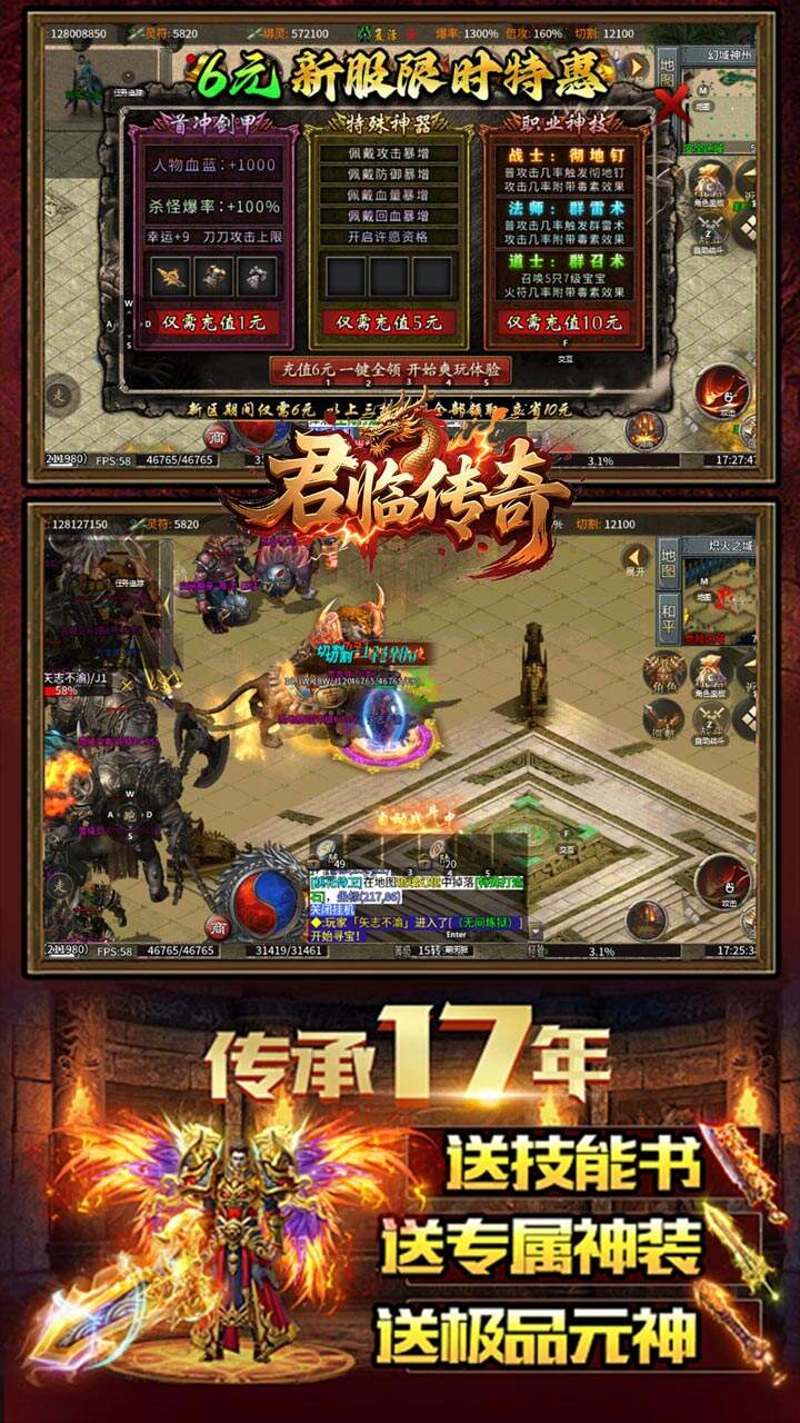 君临传奇真火大暴击版