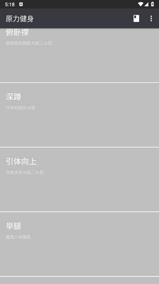 原力囚徒健身