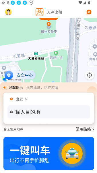 天津出租车