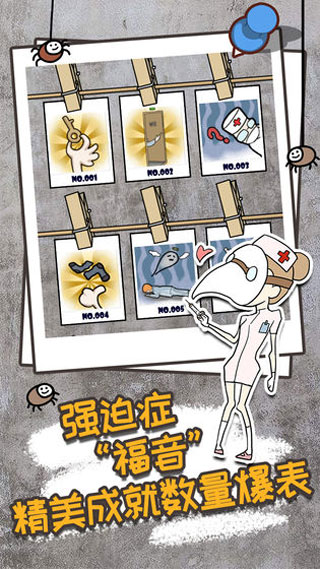 逃离医院不容易新版