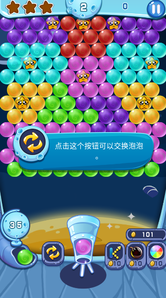 爱消泡泡