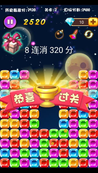 消灭糖果