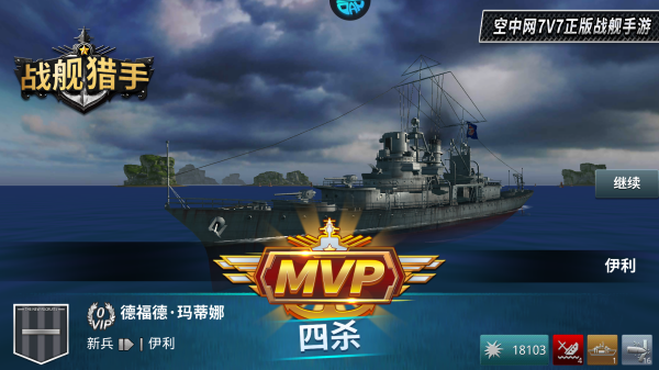 战舰猎手手游