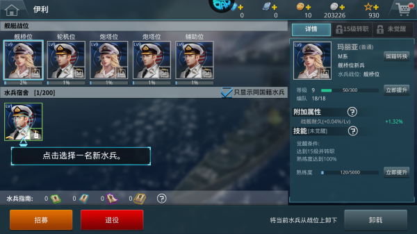 战舰猎手手游