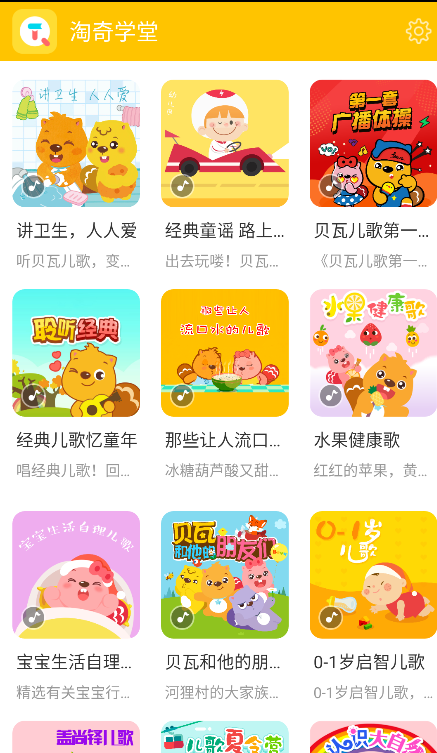 淘奇学堂
