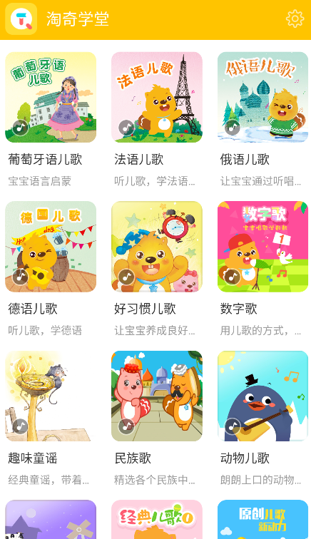 淘奇学堂